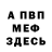 Меф VHQ Y_G